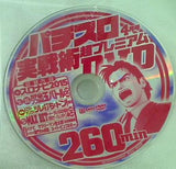 パチスロ実践術 4月号 付録DVD