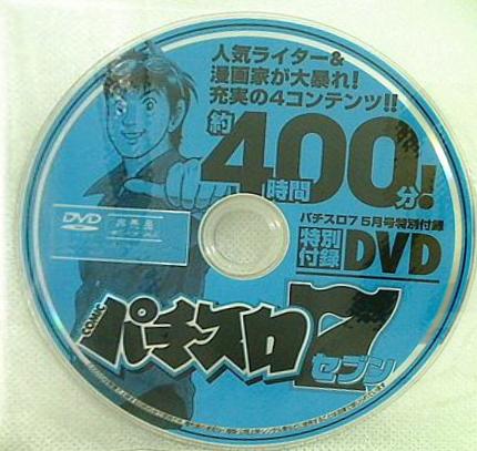 パチスロ7 5月号 付録DVD
