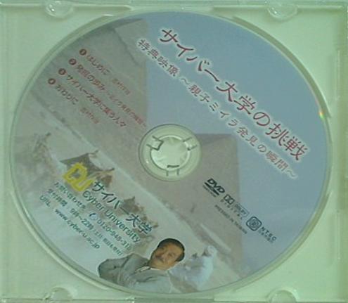 サイバー大学の挑戦 特典映像 親子ミイラ発見の瞬間