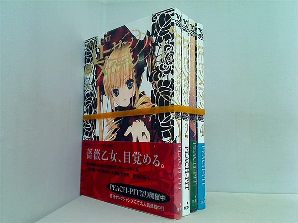 ローゼンメイデン ヤングジャンプコミックス PEACH-PIT １巻-４巻。一部の巻に帯付属。
