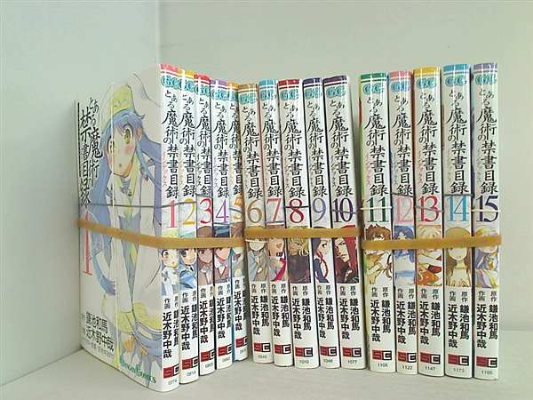 とある魔術の禁書目録 インデックス 鎌池 和馬 １巻-１５巻。裁断済。