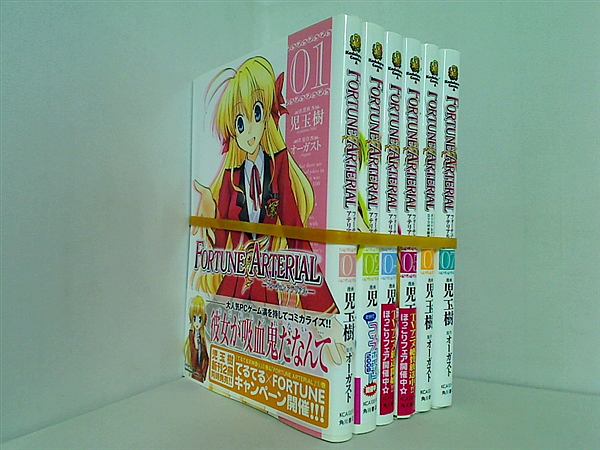 FORTUNE ARTERIAL オーガスト 児玉 樹 １巻,２巻,４巻-７巻。一部の巻に帯付属。カード付属。