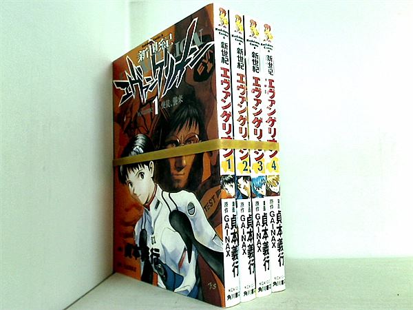 新世紀エヴァンゲリオン 貞本 義行 １巻-４巻。