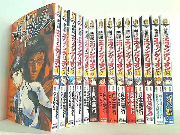 本セット 新世紀エヴァンゲリオン 貞本 義行 １巻-１４巻。一部の巻に帯付属。 – AOBADO オンラインストア