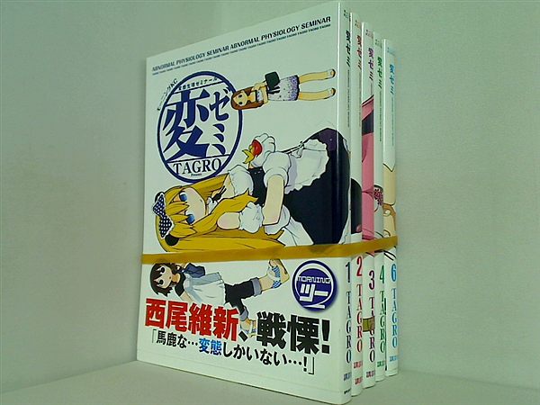 変ゼミ TAGRO １巻-４巻,６巻。全ての巻に帯付属。
