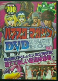 パチンコ攻略マガジン DVD スペシャルBOX vol.1