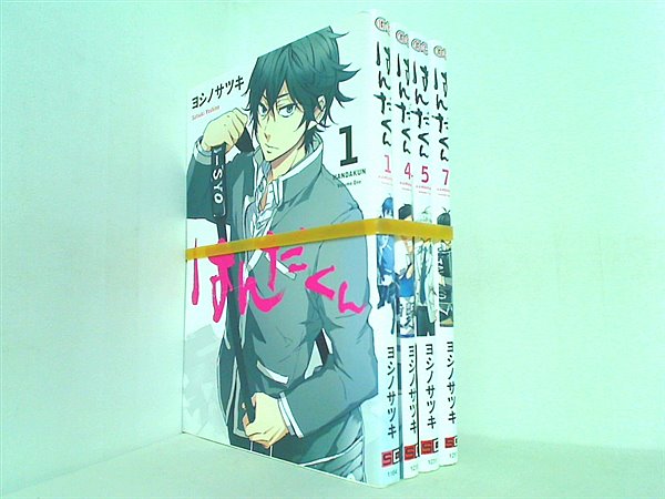 はんだくん ヨシノ サツキ １巻,４巻-５巻,７巻。