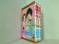 高校デビュー 河原 和音 １巻-３巻。