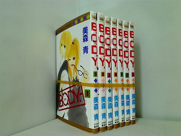 B.O.D.Y 美森 青 ボディ １巻-４巻,８巻-１０巻。