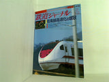 鉄道ジャーナル 2002年 6月号