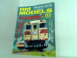 RM MODELS アールエムモデルズ   2002年 6月号