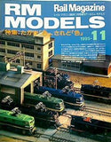 RM MODELS アールエムモデルズ   1995年 11月号