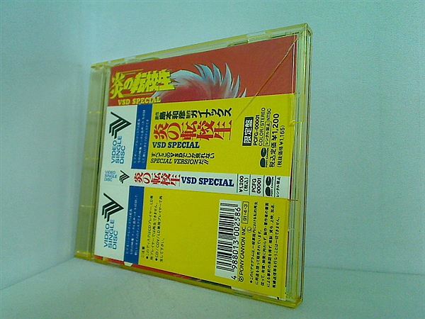 CD 炎の転校生 VSD SPECIAL – AOBADO オンラインストア
