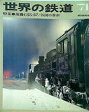 世界の鉄道 1971年版
