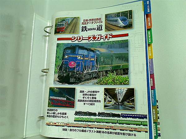 大型本 週刊 鉄道データファイル DeAGOSTINI – AOBADO オンラインストア