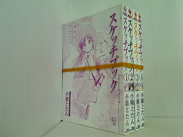 スケッチブック 小箱 とたん １巻-４巻。１巻の表紙カバー欠品。