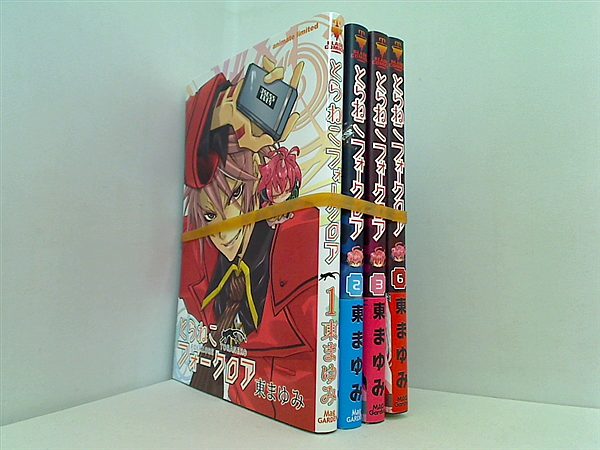 とらねこフォークロア 東 まゆみ １巻-３巻,６巻。一部の巻に帯付属。１巻にアニメイト限定カバー付属。