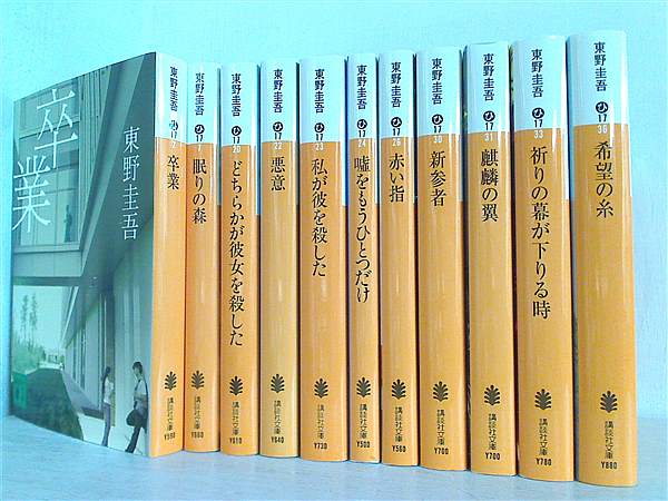 本セット 加賀恭一郎 シリーズ 講談社文庫 東野 圭吾 １１点。 – AOBADO オンラインストア