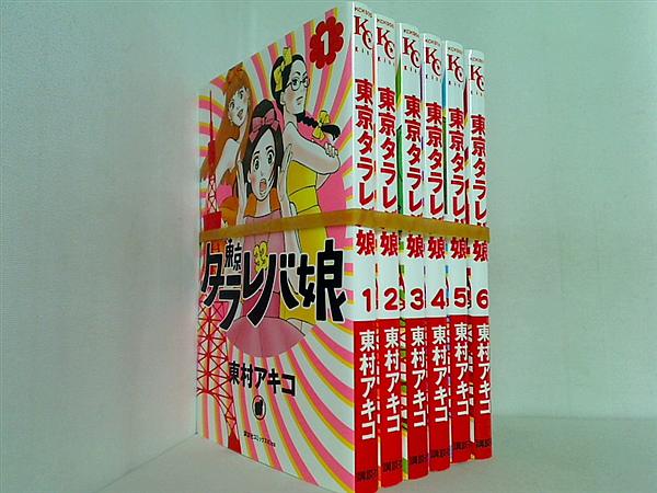 東京タラレバ娘 東村 アキコ １巻-６巻。