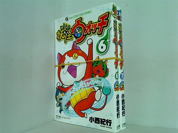 妖怪ウォッチ 小西 紀行 ６巻,７巻。
