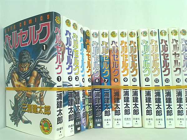 ベルセルク 三浦 建太郎 １巻-４１巻。裁断済。