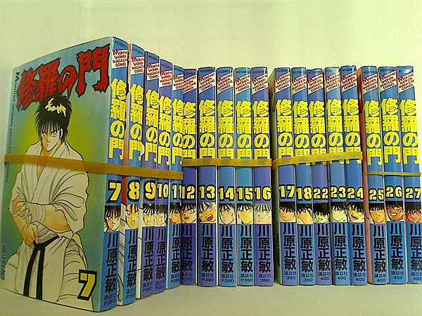 修羅の門 川原 正敏 ７巻-１８巻,２２巻-２７巻。