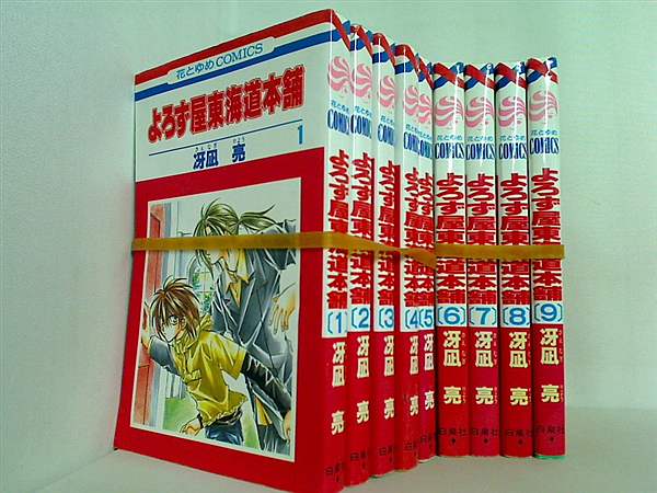 よろず屋東海道本舗 冴凪 亮 １巻-９巻。