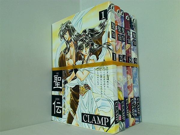 聖伝 CLAMP １巻,２巻,４巻,８巻,９巻。