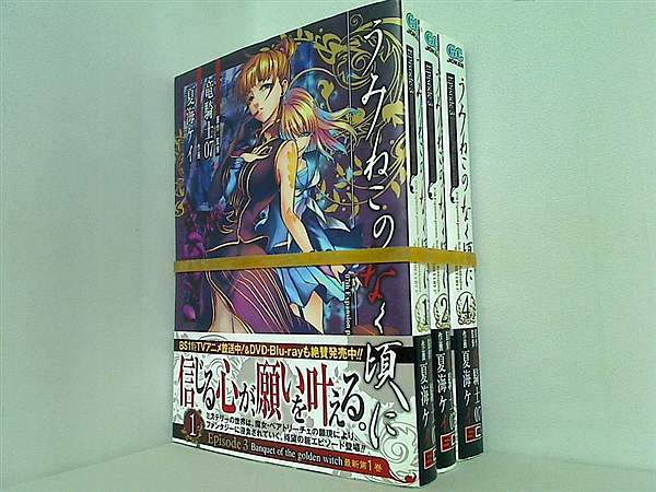 うみねこのなく頃に Episode3:Banquet of the golden witch 竜騎士07 １巻,２巻,４巻。全ての巻に帯付属。
