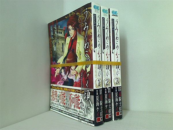 うみねこのなく頃に Episode1:Legend of the golden witch 竜騎士07 １巻-３巻。全ての巻に帯付属。