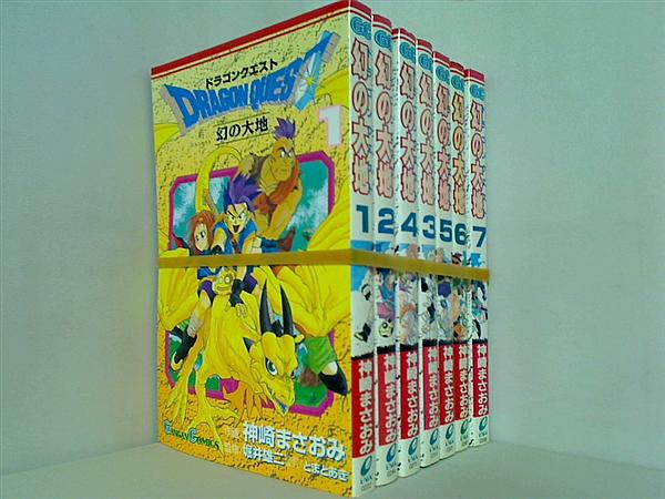 ドラゴンクエスト幻の大地 堀井 雄二 １巻-７巻。