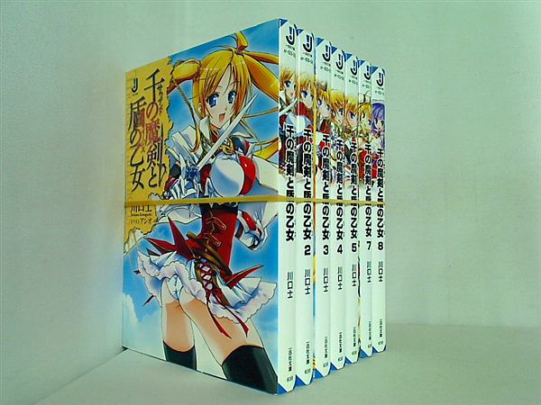 千の魔剣と盾の乙女 一迅社文庫 川口 士 １巻-５巻,７巻-８巻。
