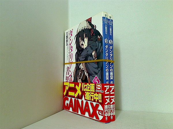 ダンタリアンの書架 角川スニーカー文庫 三雲 岳斗 ５巻,６巻。全ての巻に帯付属。