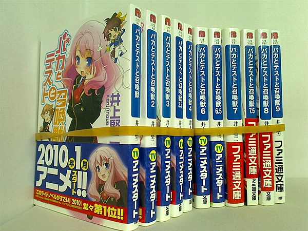 バカとテストと召喚獣 ファミ通文庫 井上 堅二 従来版 １巻-４巻,６巻-９巻,３.５巻,６.５巻,７.５巻。全ての巻に帯付属。