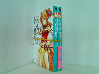 いつも心に剣を MF文庫 十文字 青 １巻-２巻。一部の巻に帯付属。