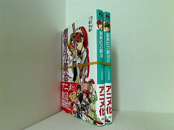 聖剣の刀鍛冶 MF文庫 三浦 勇雄 ブラックスミス １巻,２巻。全ての巻に帯付属。