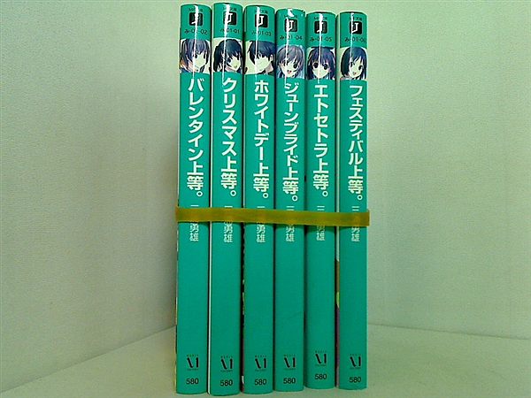 上等。 シリーズ MF文庫 三浦 勇雄 ６点。