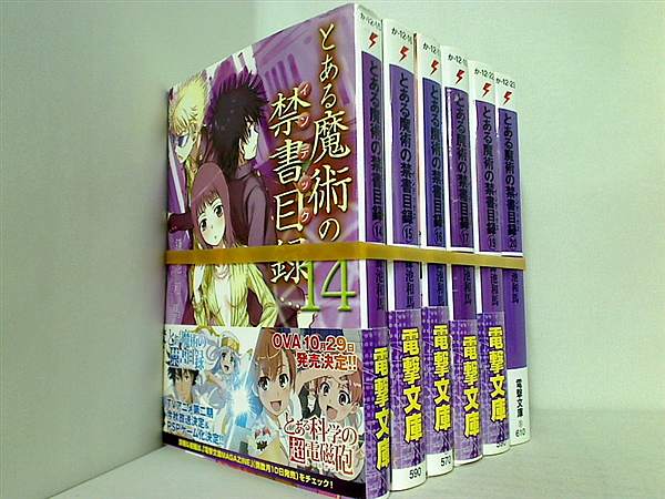 とある魔術の禁書目録 インデックス 電撃文庫 鎌池 和馬 １４巻-１７巻,１９巻-２０巻。一部の巻に帯付属。