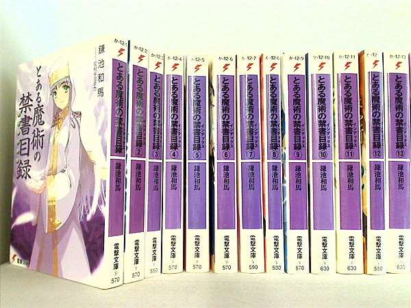 本セット とある魔術の禁書目録 インデックス 電撃文庫 鎌池 和馬 １巻 