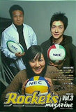 Rockets magazine Vol.3 2006年 2月号 NECロケッツクラブ会報誌