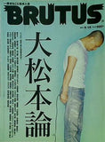 BRUTUS ブルータス 2007年 6/15号
