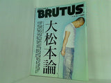 BRUTUS ブルータス 2007年 6/15号