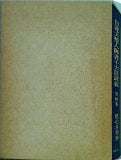 日蓮大聖人御書十大部講義 第4巻 観心本尊抄