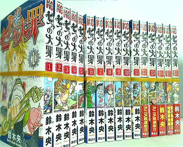 七つの大罪 講談社コミックス 鈴木 央 １巻-１６巻。１１巻にステッカー付属。一部の巻に帯付属。１２巻１４巻１５巻１６巻未開封。