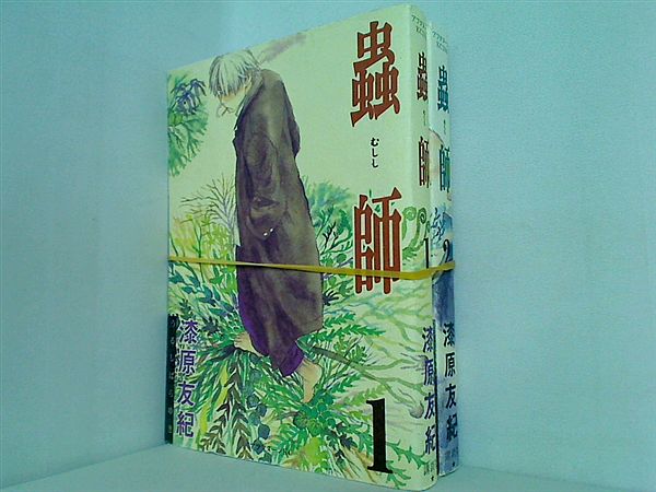 蟲師  漆原 友紀 １巻,２巻。