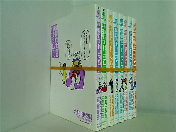 機動戦士ガンダムさん カドカワコミックスAエース 大和田 秀樹 矢立 肇 富野 由悠季 １巻-７巻,９巻。