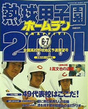 ホームラン 2001年 6＋7月号