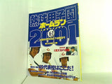 ホームラン 2001年 6＋7月号