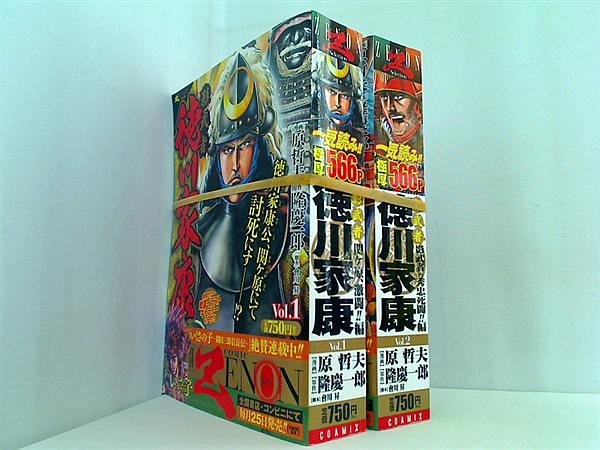 影武者 徳川家康 ゼノンセレクション 原哲夫 隆慶一郎 １巻-２巻。