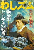 わしズム 2007年 夏 Vol.23 小林よしのり